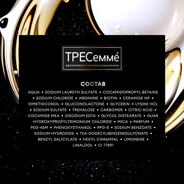 Шампунь для волос Tresemme Восстановление и защита (1л)
