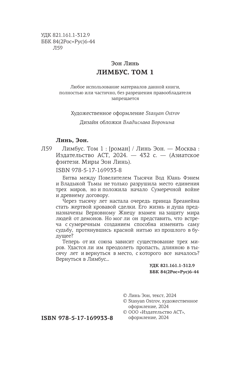 Художественная книга АСТ Лимбус. Том 1, твердая обложка (Линь Эон) — фото 3