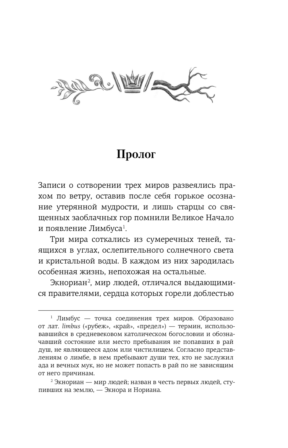 Художественная книга АСТ Лимбус. Том 1, твердая обложка (Линь Эон) — фото 5