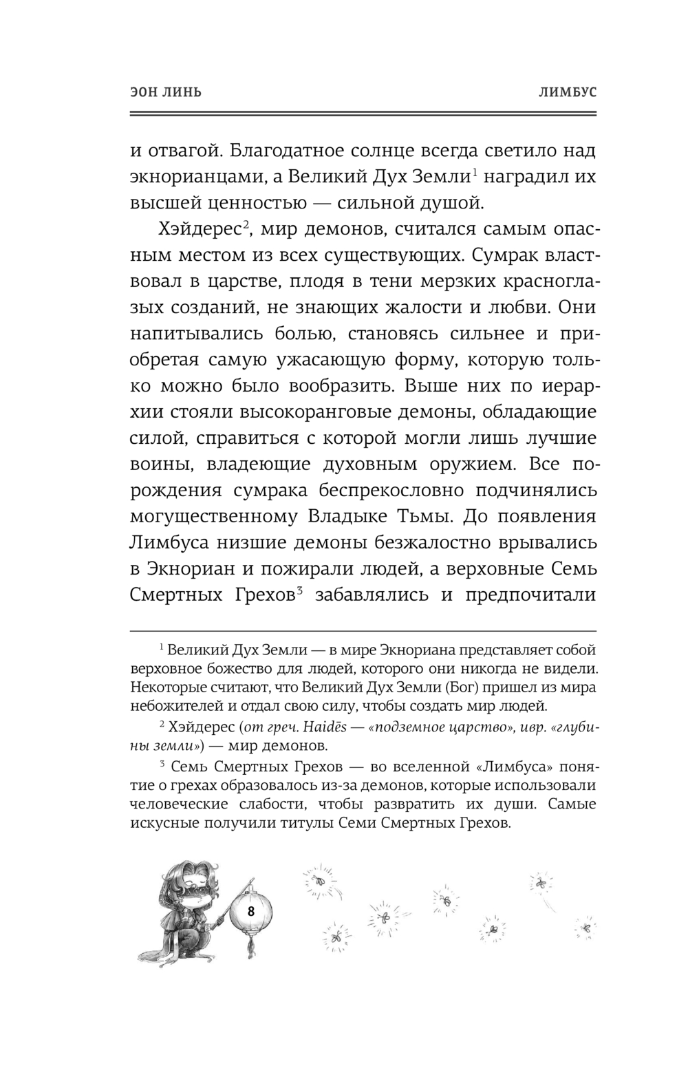 Художественная книга АСТ Лимбус. Том 1, твердая обложка (Линь Эон) — фото 6