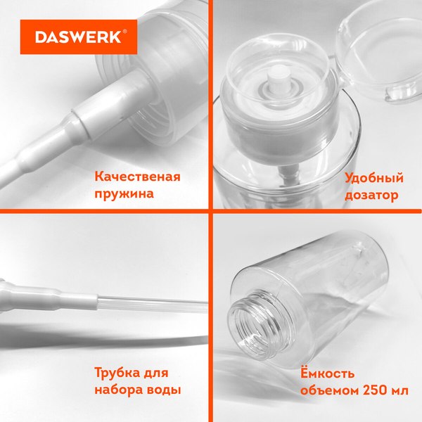 Флакон для косметики Daswerk 609308 (200мл)
