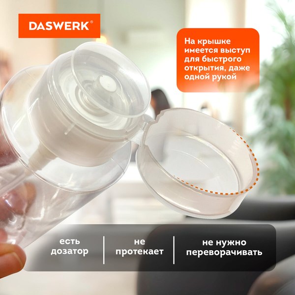 Флакон для косметики Daswerk 609308 (200мл)
