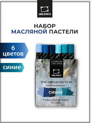 

Набор масляной пастели, 810039