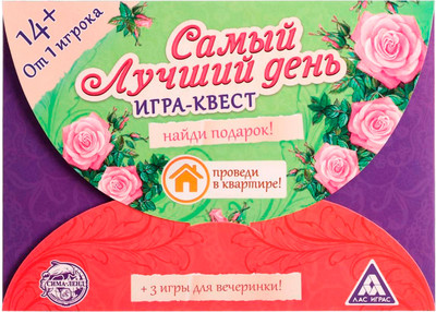 

Настольная игра, Квест по поиску подарка. Самый лучший день / 1396417