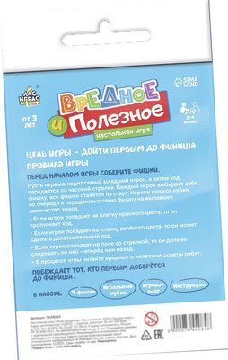 

Настольная игра, Kids. Бродилка. Вредное и полезное / 7644084