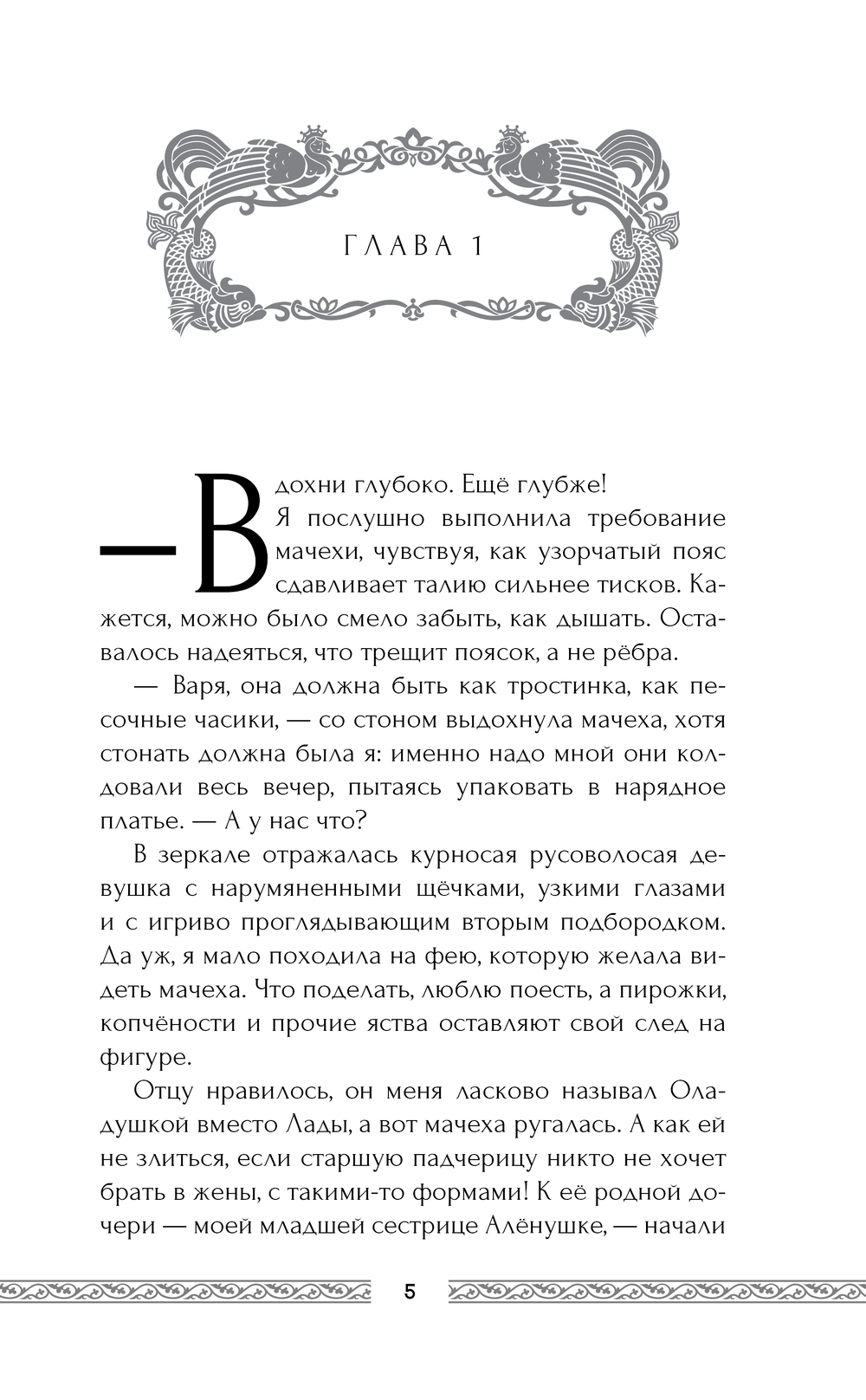 Художественная книга АСТ Сердце сокола, твердая обложка (Герасимова Галина) — фото 5