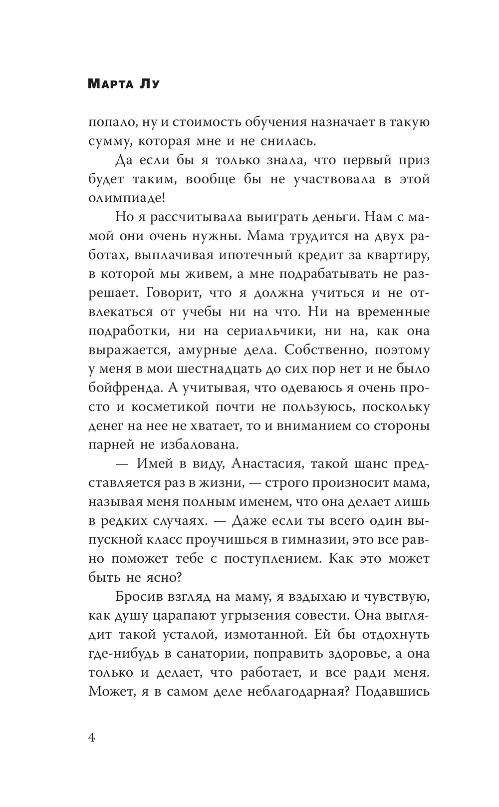 Художественная книга АСТ Будь моей тайной, твердая обложка (Марта Лу) — фото 6