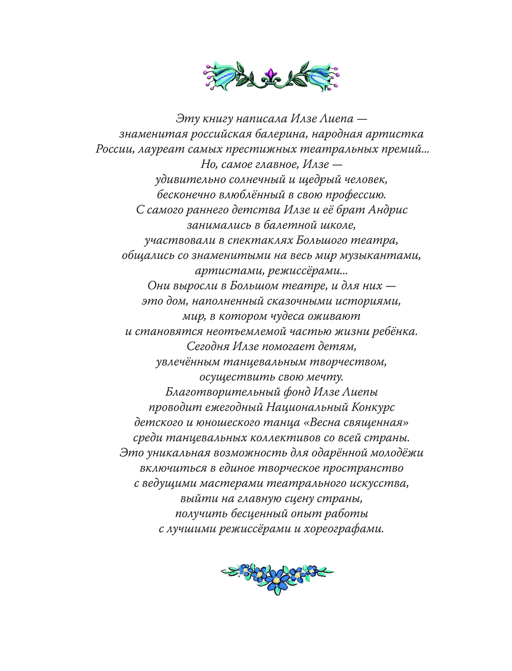 Художественная книга АСТ Театральные сказки, твердая обложка (Лиепа Илзе) — фото 3