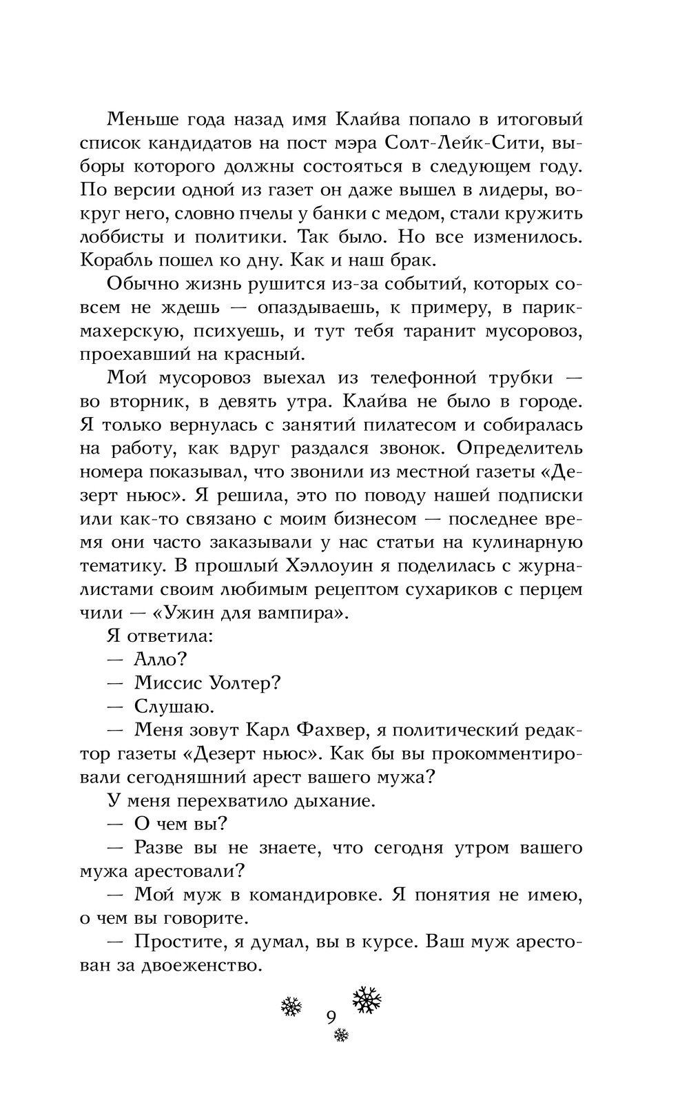 Художественная книга АСТ Рождественский незнакомец, твердая обложка (Эванс Ричард) — фото 6