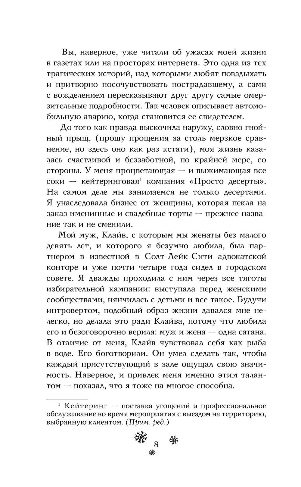 Художественная книга АСТ Рождественский незнакомец, твердая обложка (Эванс Ричард) — фото 5