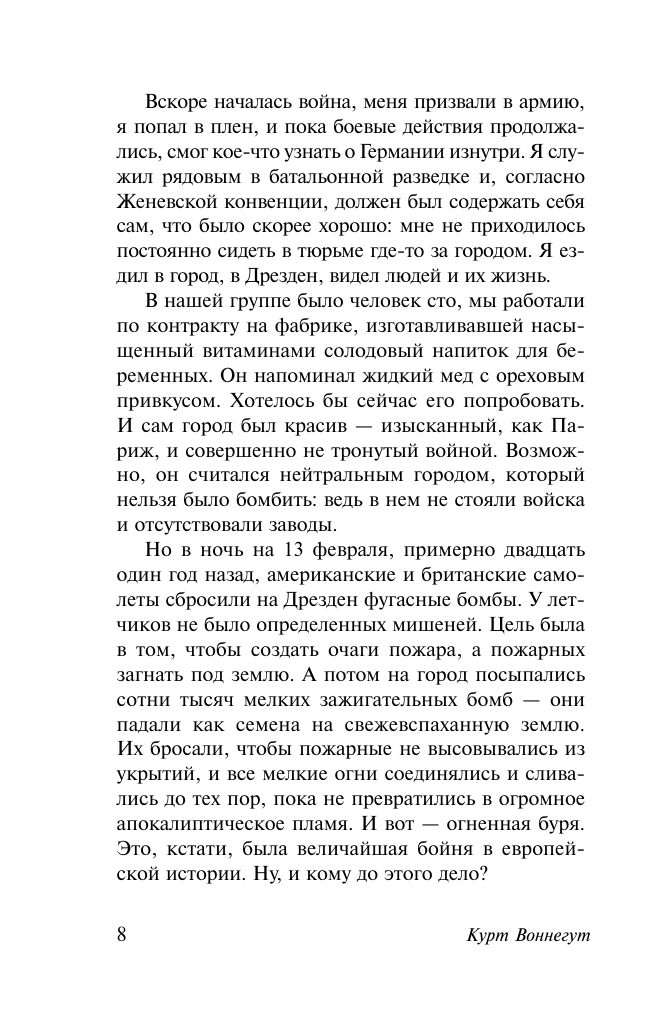 Художественная книга АСТ Матерь Тьма, мягкая обложка (Воннегут Курт) — фото 6