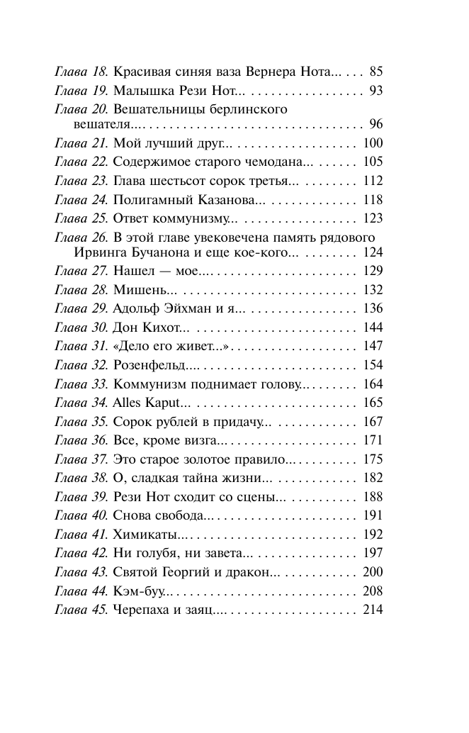Художественная книга АСТ Матерь Тьма, мягкая обложка (Воннегут Курт) — фото 3