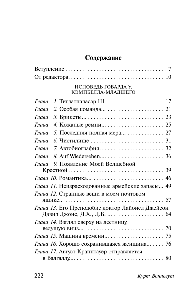 Художественная книга АСТ Матерь Тьма, мягкая обложка (Воннегут Курт) — фото 2