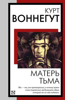 

Книга, Матерь Тьма, мягкая обложка