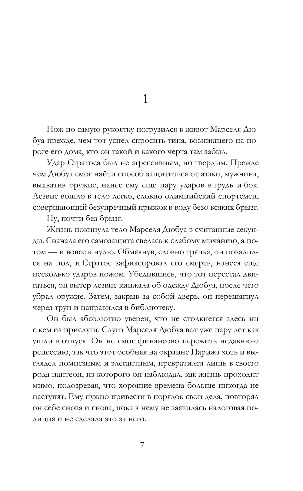 Художественная книга АСТ Чернила и огонь, твердая обложка (Олмо Бенито) — фото 5