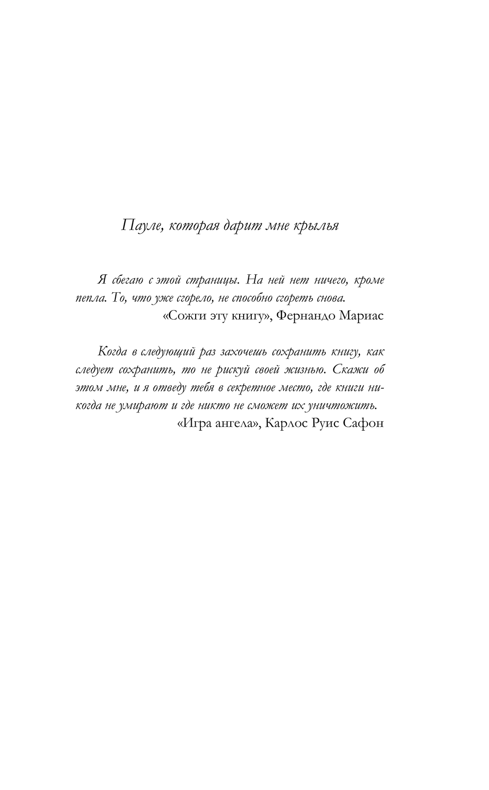 Художественная книга АСТ Чернила и огонь, твердая обложка (Олмо Бенито) — фото 4