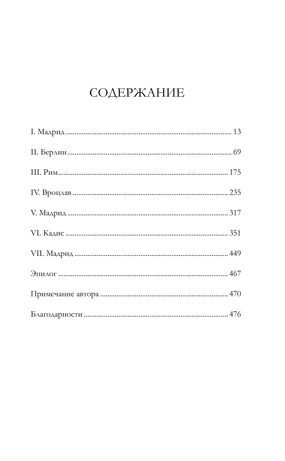 Художественная книга АСТ Чернила и огонь, твердая обложка (Олмо Бенито) — фото 3