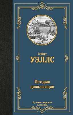 

Книга, История цивилизации, твердая обложка