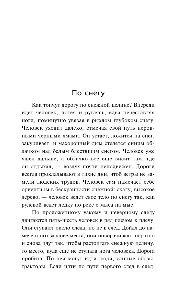 Художественная книга АСТ Колымские рассказы, твердая обложка (Шаламов Варлам) — фото 5