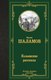 Книга АСТ Колымские рассказы, твердая обложка (Шаламов Варлам) - 