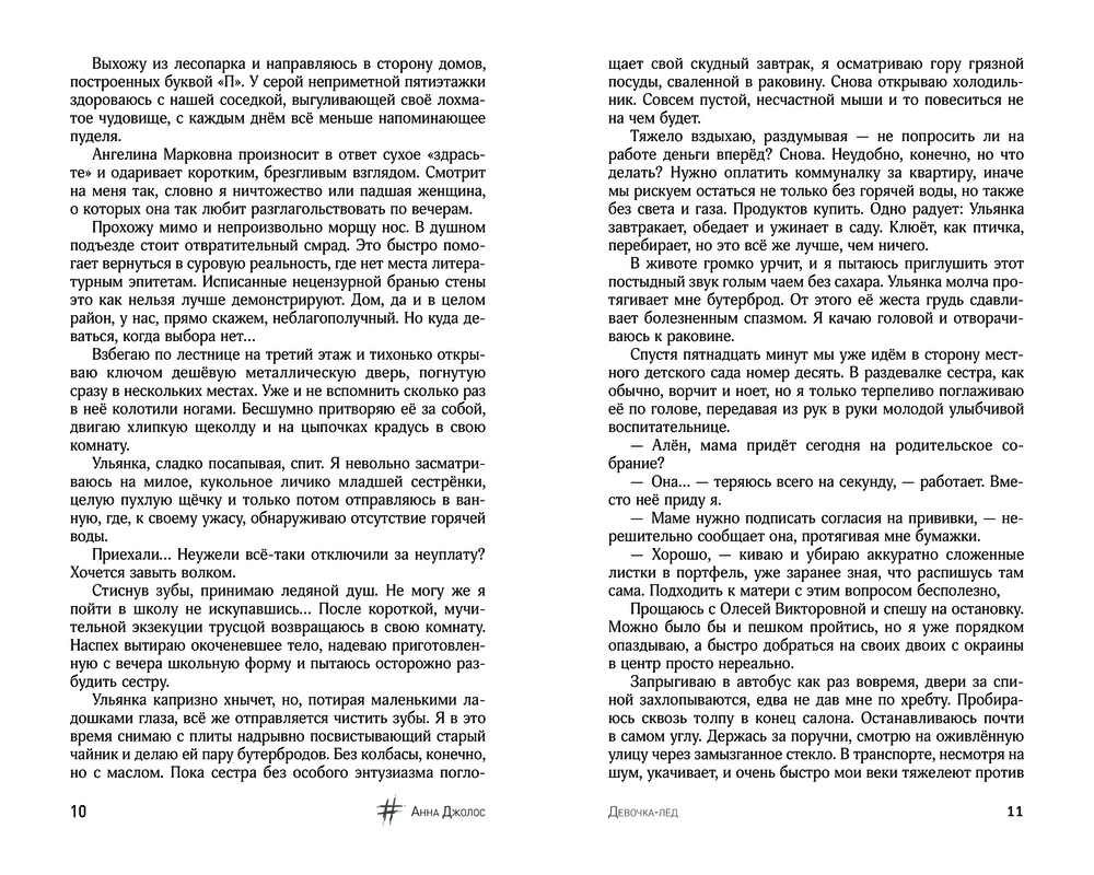 Художественная книга АСТ Девочка-лед, твердая обложка (Джолос Анна) — фото 6