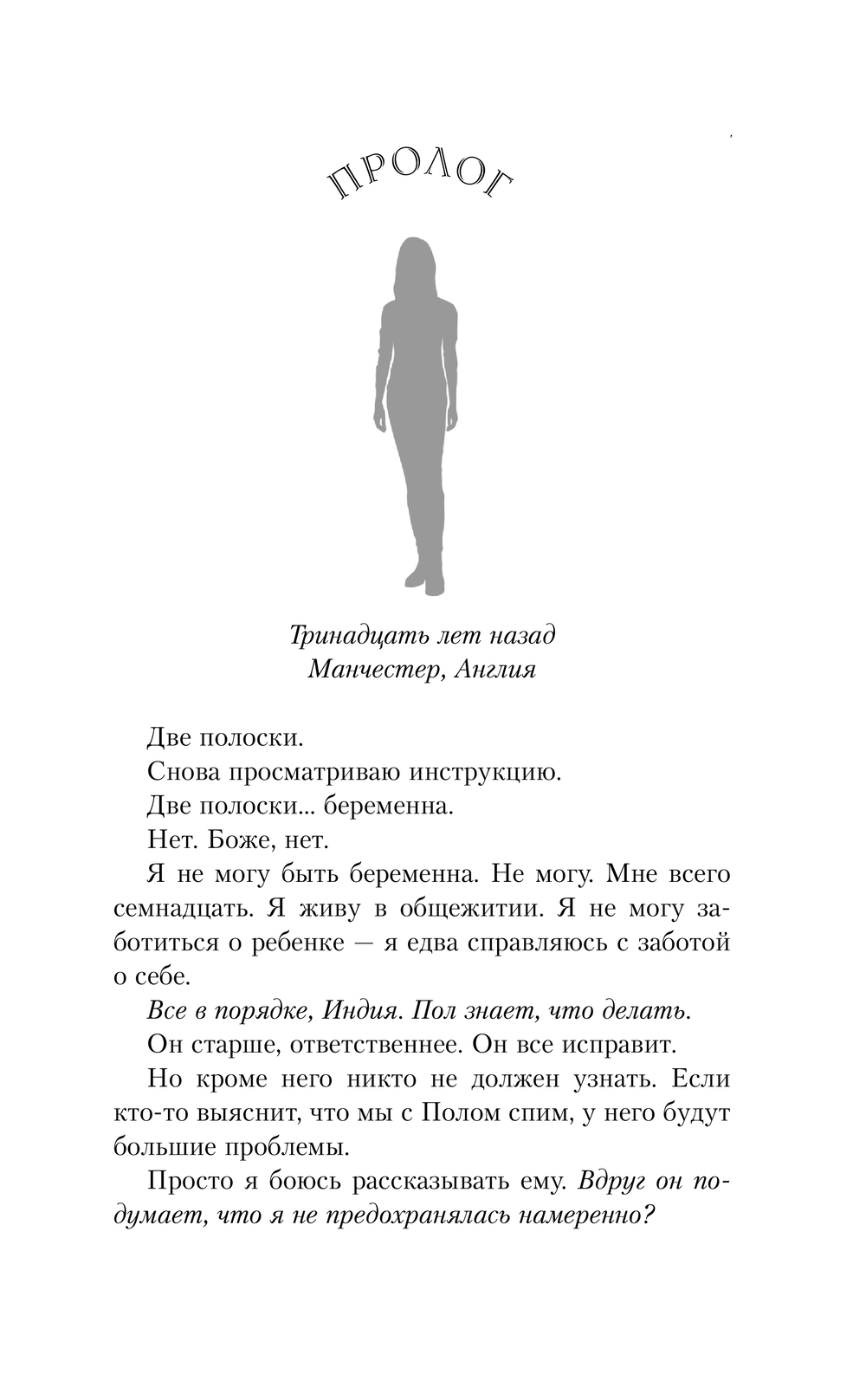 Художественная книга АСТ Жажда жизни, твердая обложка (Тоул Саманта) — фото 5