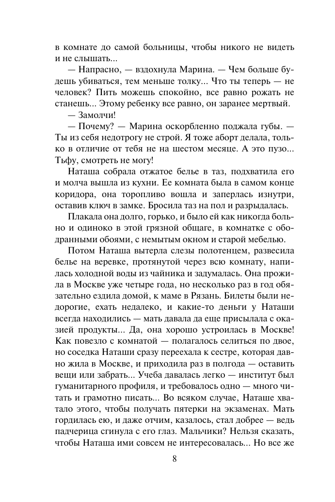 Художественная книга АСТ Лучше бы я осталась старой девой, мягкая обложка (Малышева Анна) — фото 6