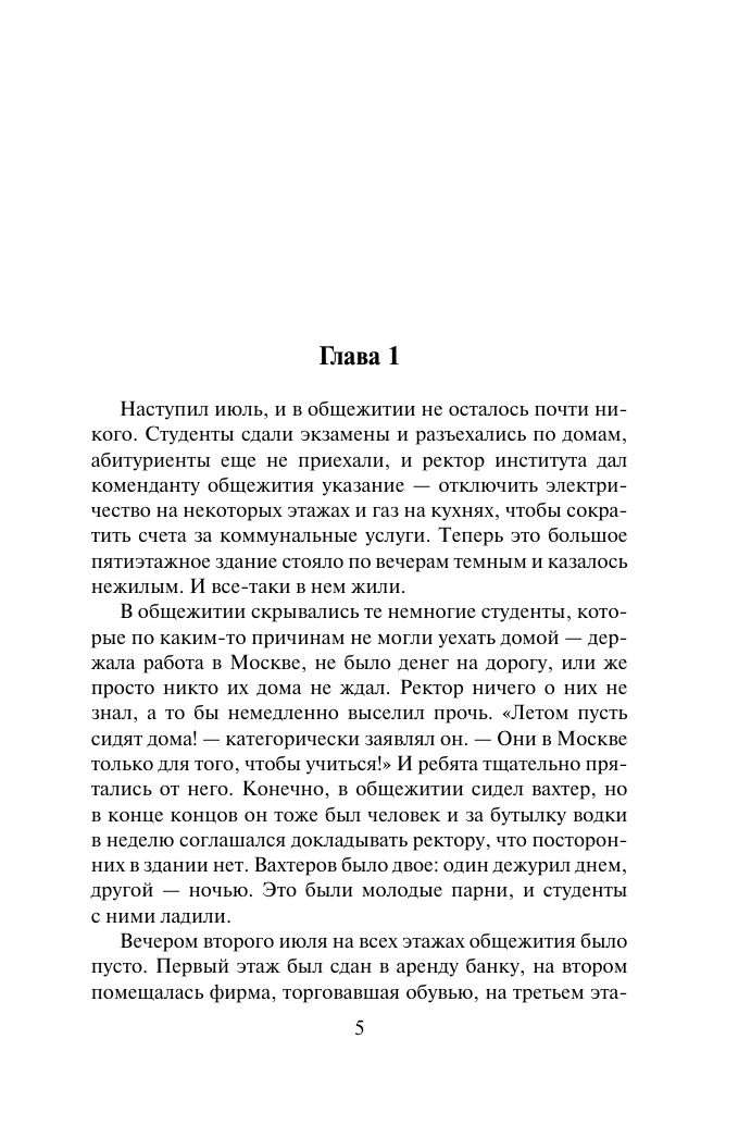 Художественная книга АСТ Лучше бы я осталась старой девой, мягкая обложка (Малышева Анна) — фото 3