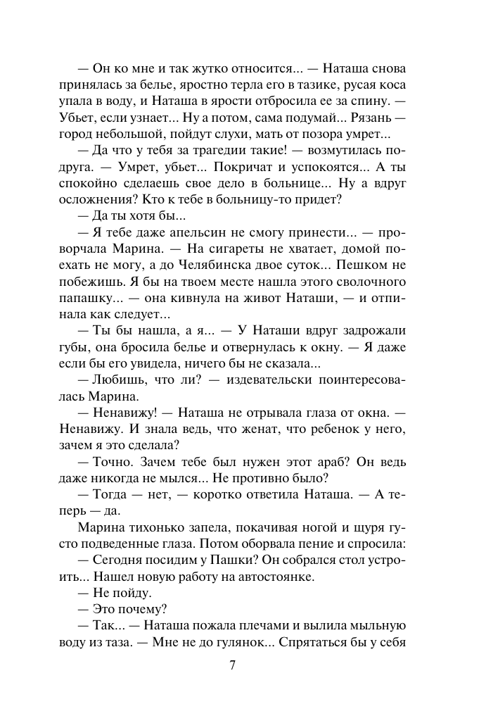 Художественная книга АСТ Лучше бы я осталась старой девой, мягкая обложка (Малышева Анна) — фото 5