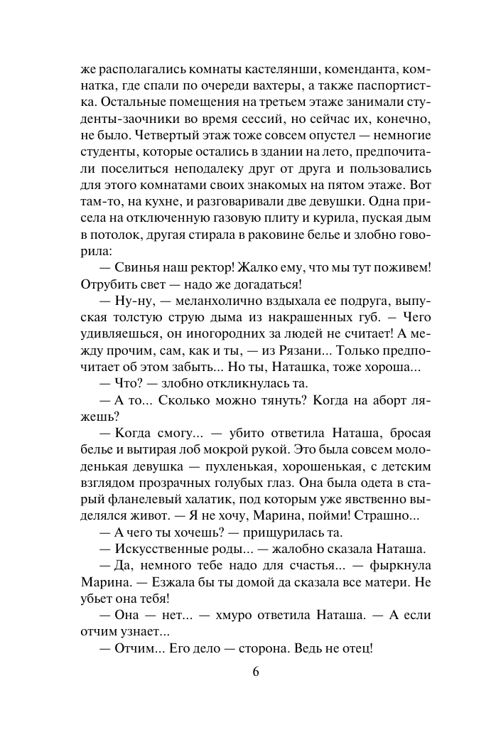 Художественная книга АСТ Лучше бы я осталась старой девой, мягкая обложка (Малышева Анна) — фото 4