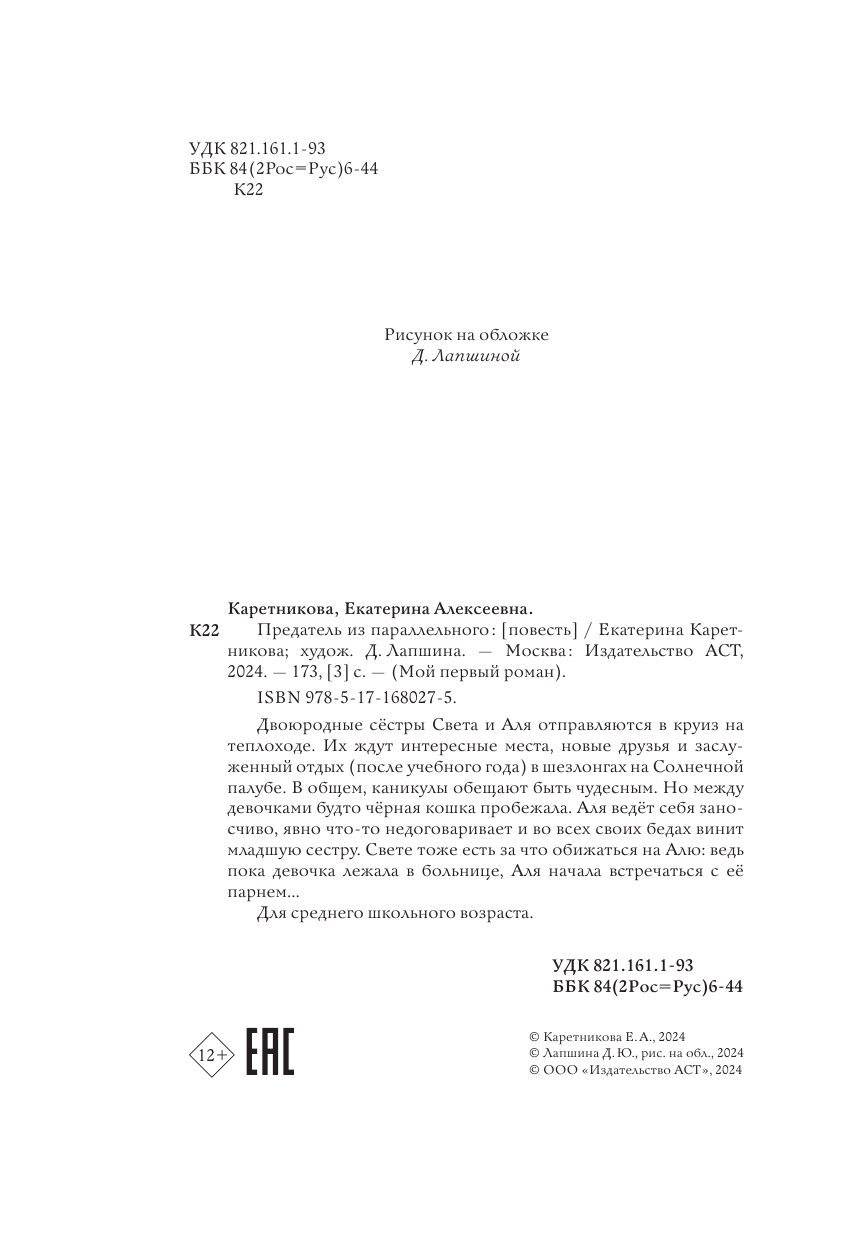 Художественная книга АСТ Предатель из параллельного, твердая обложка (Каретникова Екатерина) — фото 6