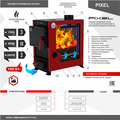 Купить Твердотопливный котел Термокрафт Pixel 8кВт ОКРБ 007-2012: 25.21.12.700 / TPI-8  