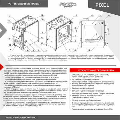 Твердотопливный котел Термокрафт Pixel 8кВт ОКРБ 007-2012: 25.21.12.700 / TPI-8