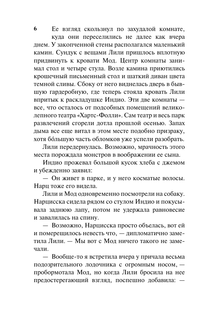 Художественная книга АСТ Мое любимое чудовище, мягкая обложка (Хойт Элизабет) — фото 5
