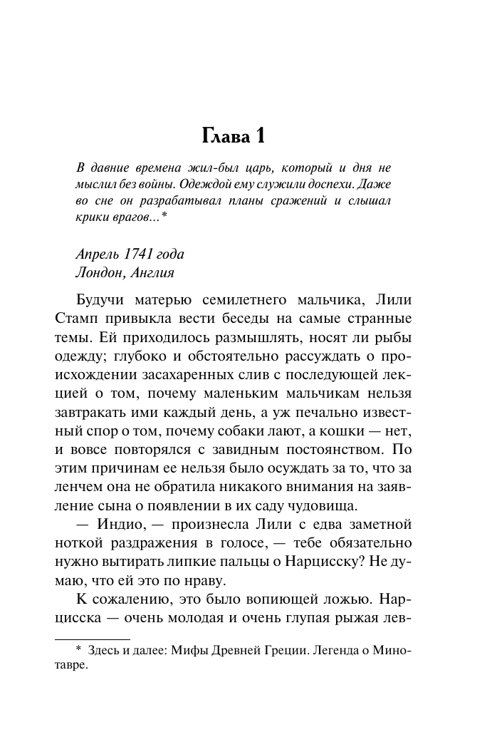 Художественная книга АСТ Мое любимое чудовище, мягкая обложка (Хойт Элизабет) — фото 2