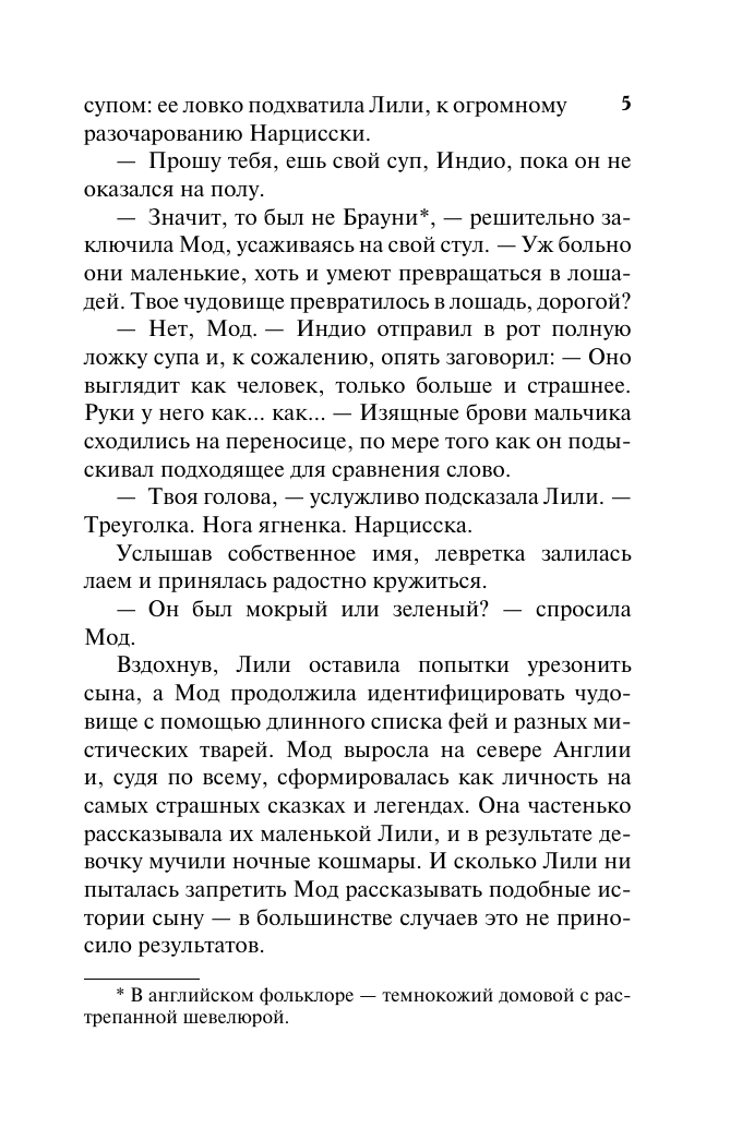 Художественная книга АСТ Мое любимое чудовище, мягкая обложка (Хойт Элизабет) — фото 4