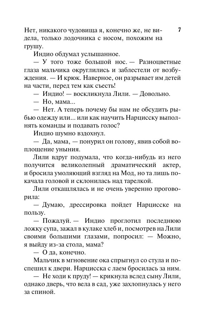 Художественная книга АСТ Мое любимое чудовище, мягкая обложка (Хойт Элизабет) — фото 6
