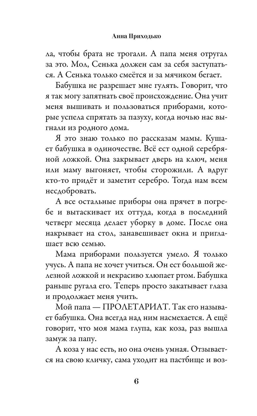 Художественная книга АСТ Кромка льда, твердая обложка (Приходько Анна) — фото 5