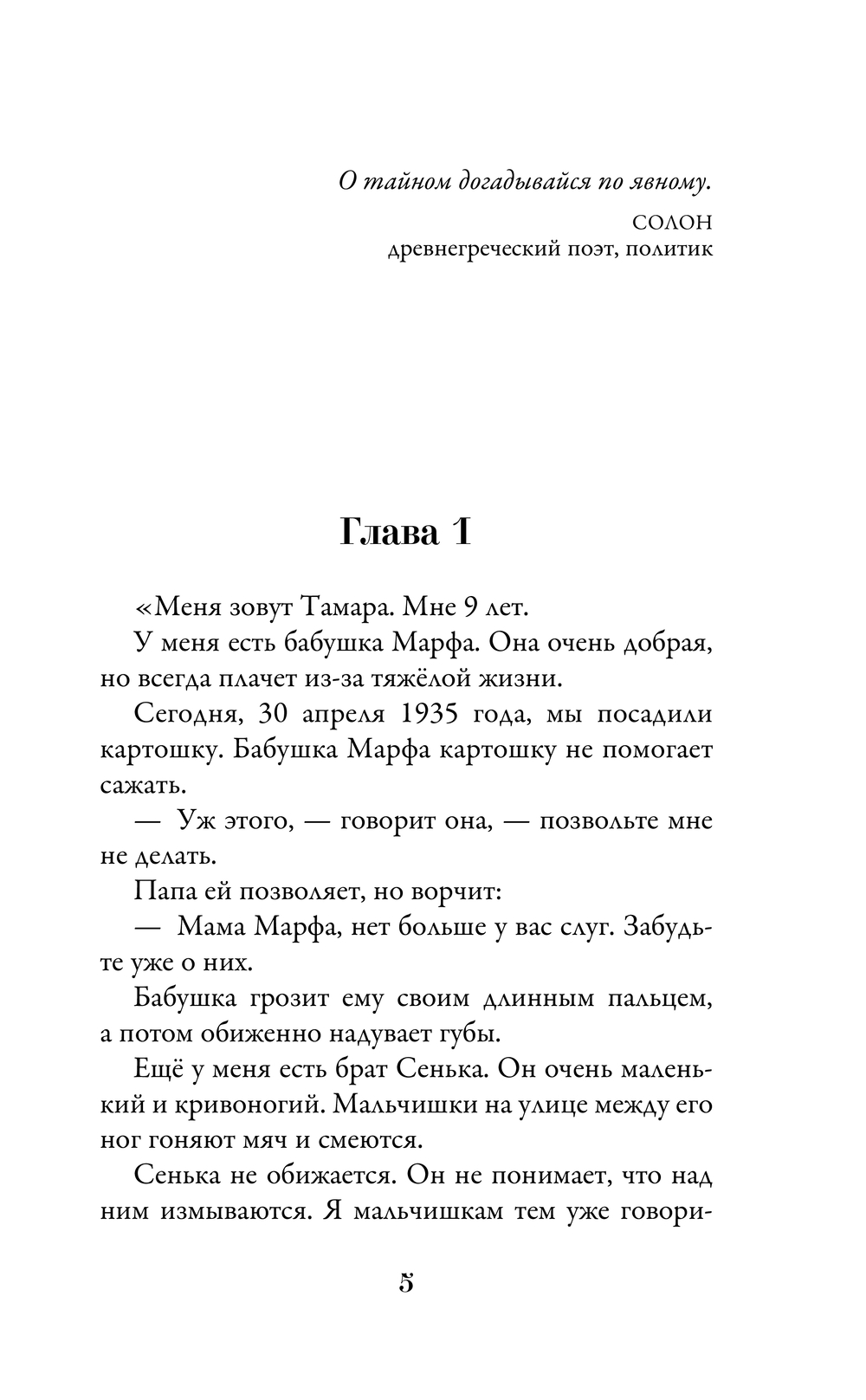 Художественная книга АСТ Кромка льда, твердая обложка (Приходько Анна) — фото 4