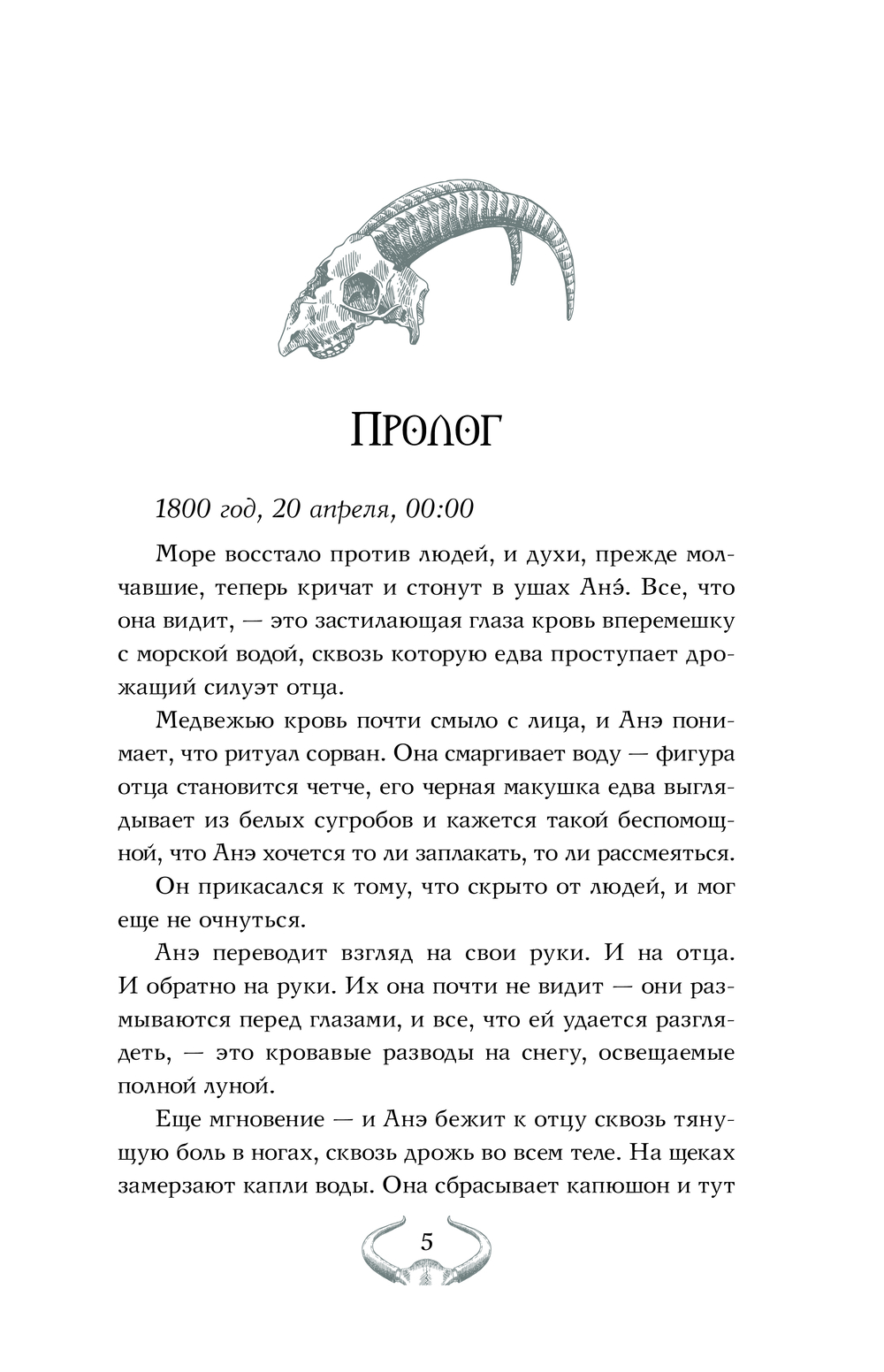 Художественная книга АСТ Вечный сон, твердая обложка (Вайолет Анастасия) — фото 3