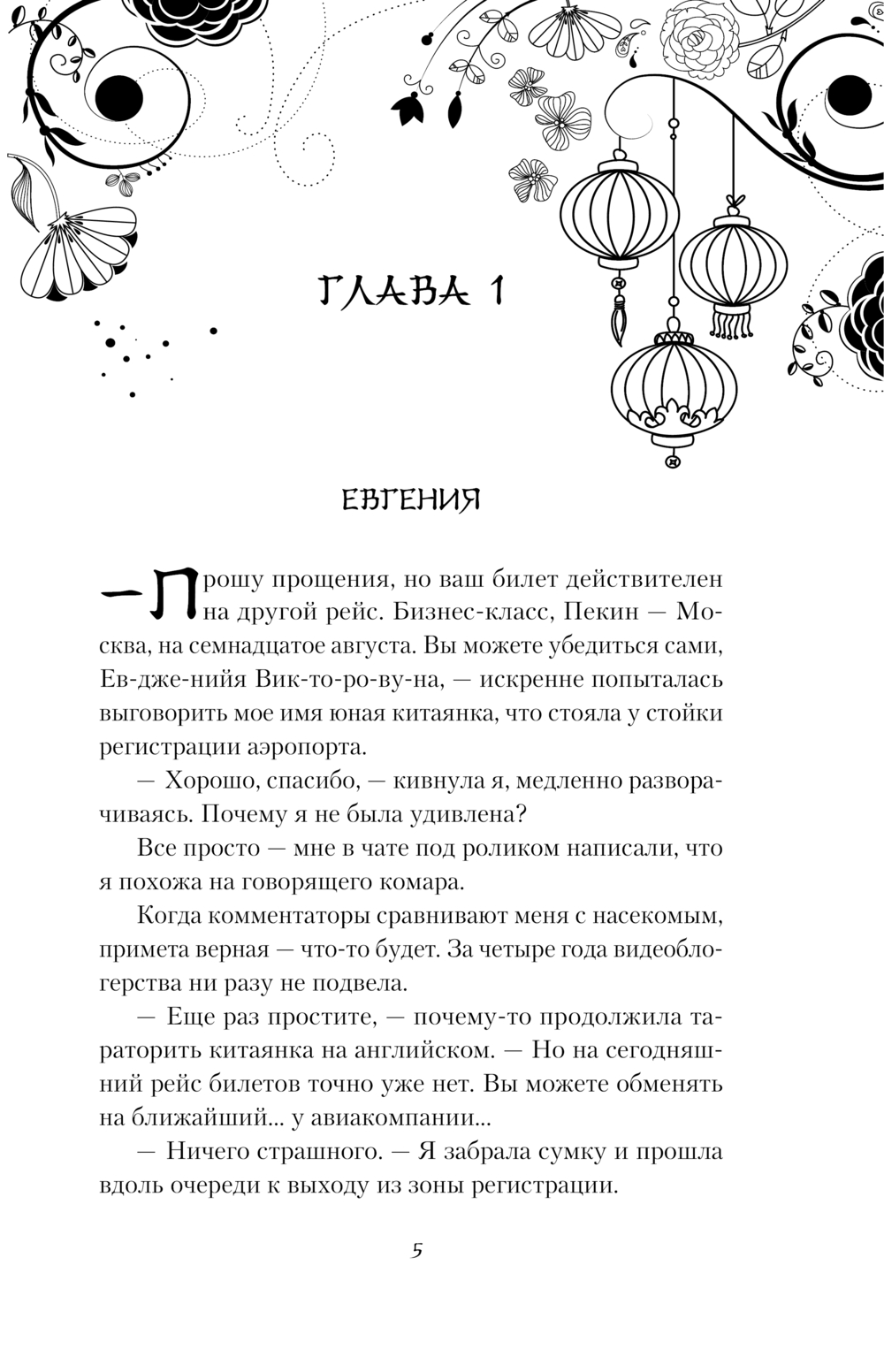 Художественная книга АСТ Особенности разведения небожителей, твердая обложка (Дэвлин Джейд, Карбон Лис) — фото 5