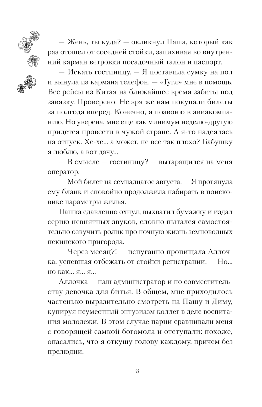Художественная книга АСТ Особенности разведения небожителей, твердая обложка (Дэвлин Джейд, Карбон Лис) — фото 6
