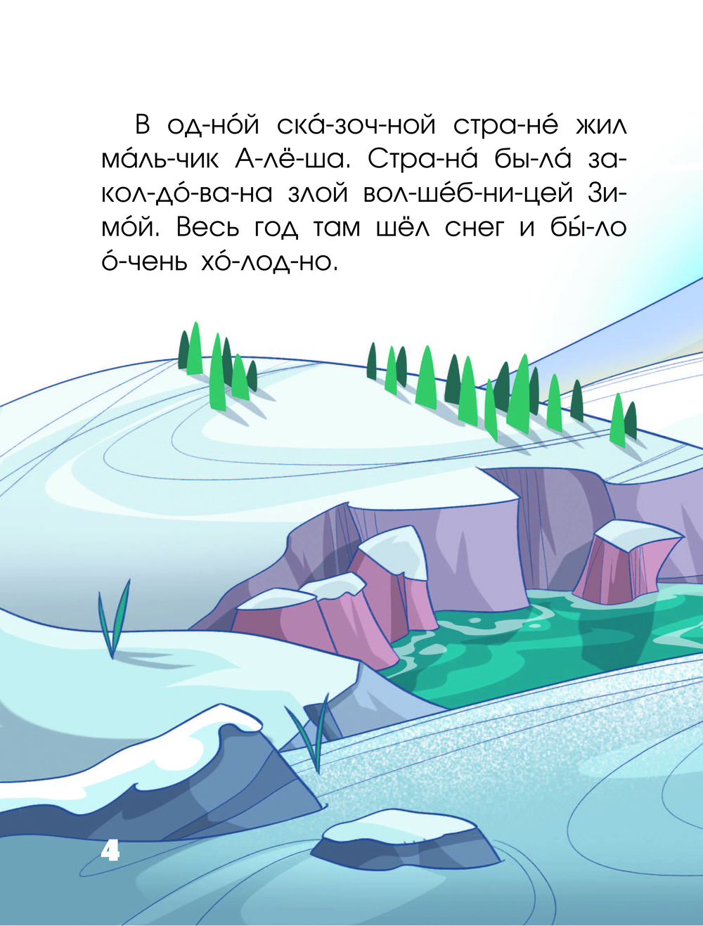 Книга АСТ 5 минут чудесных историй про дружбу, твердая обложка (Кампелло Джудитта) — фото 6