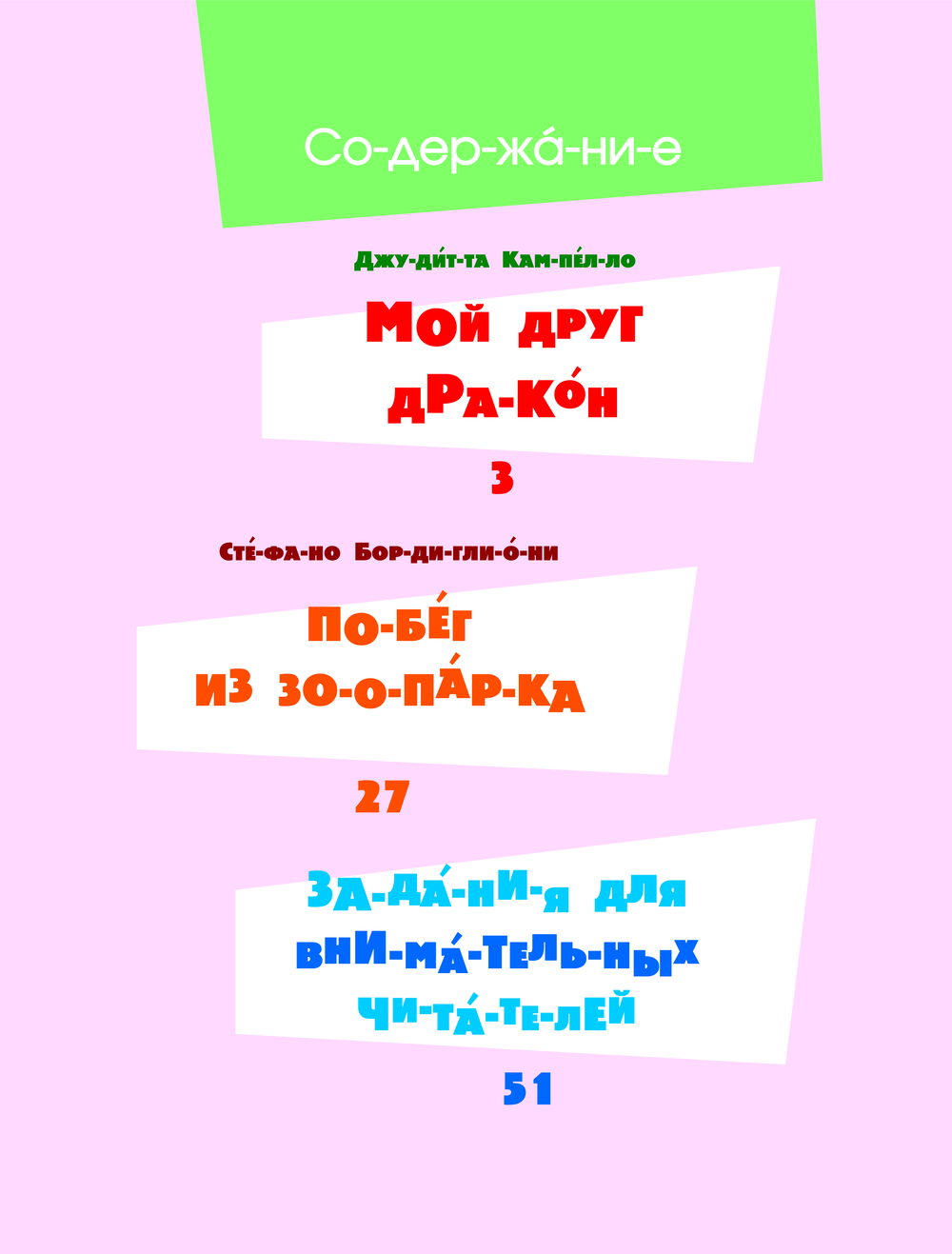 Книга АСТ 5 минут чудесных историй про дружбу, твердая обложка (Кампелло Джудитта) — фото 4