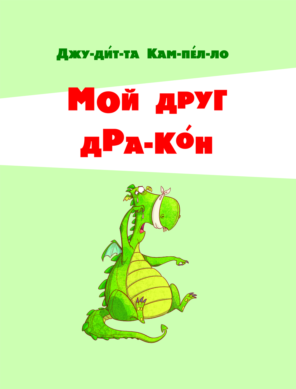 Книга АСТ 5 минут чудесных историй про дружбу, твердая обложка (Кампелло Джудитта) — фото 5