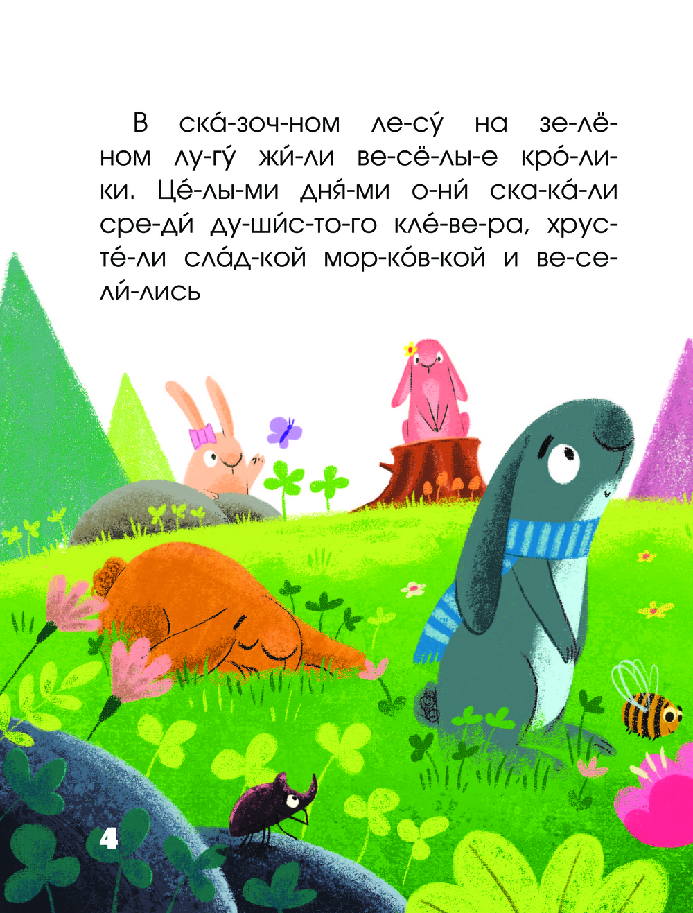 Книга АСТ 5 минут поучительных истории для почемучки (Кампелло Джудитта) — фото 6