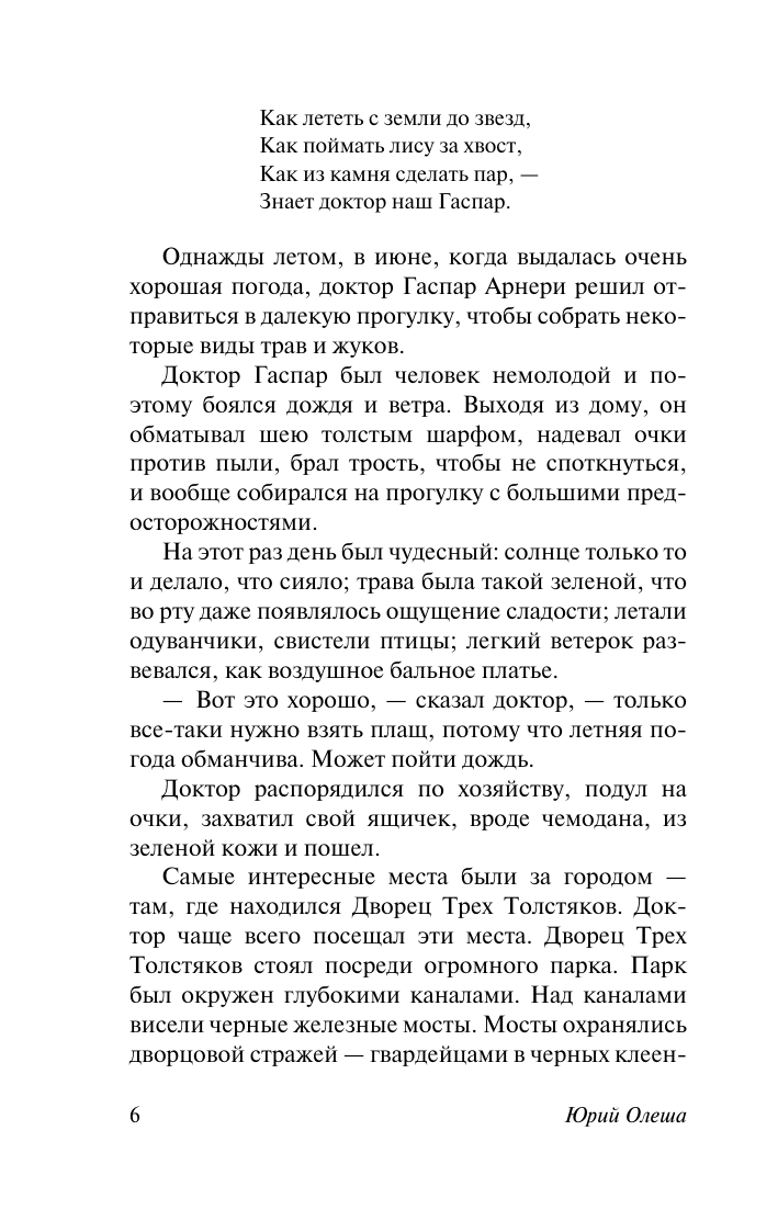 Художественная книга АСТ Три Толстяка. Зависть, мягкая обложка (Олеша Юрий) — фото 4