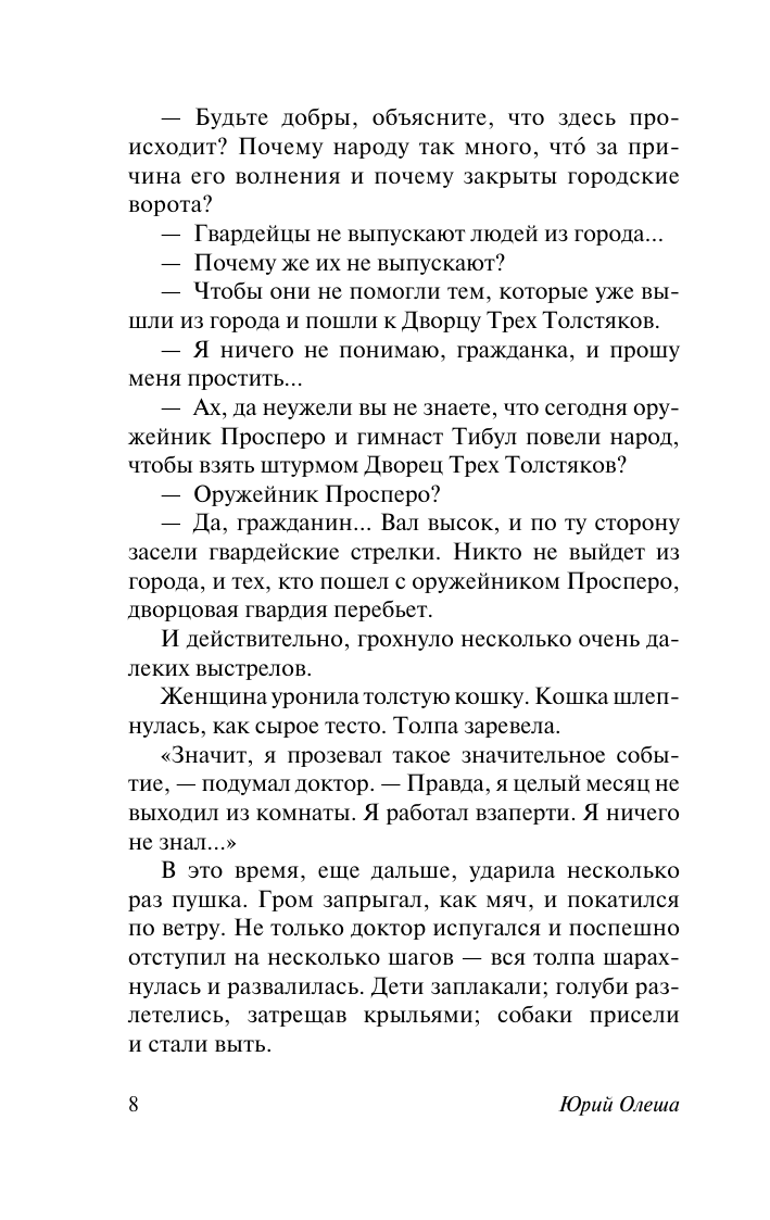 Художественная книга АСТ Три Толстяка. Зависть, мягкая обложка (Олеша Юрий) — фото 6