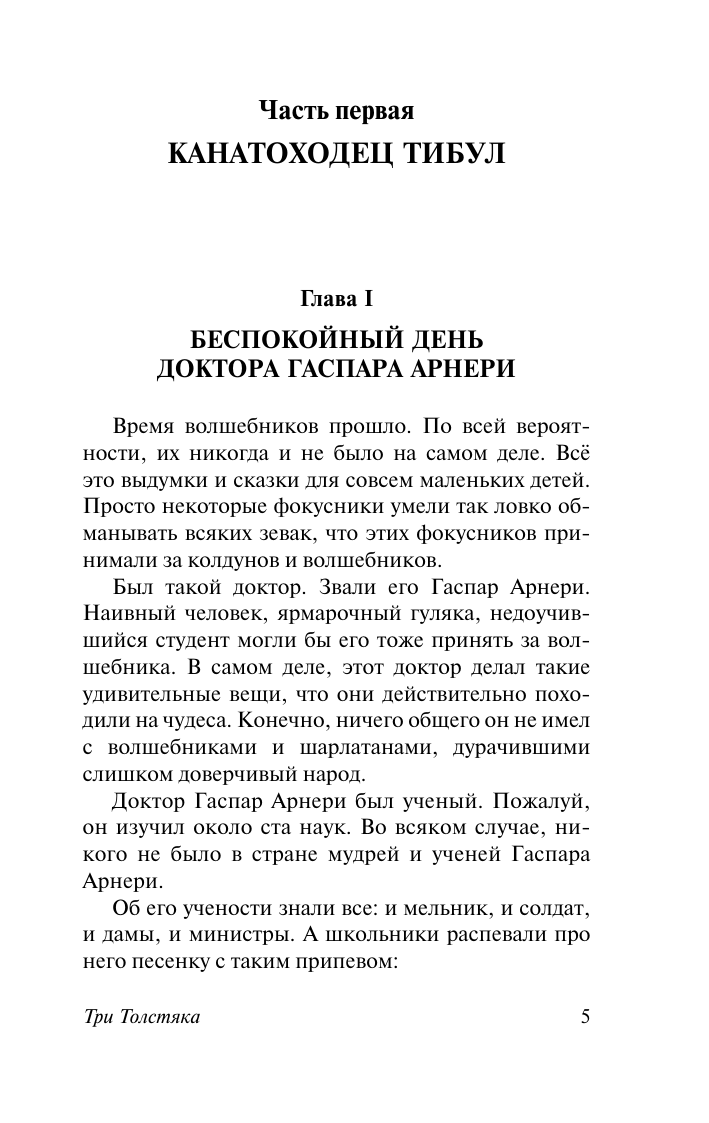 Художественная книга АСТ Три Толстяка. Зависть, мягкая обложка (Олеша Юрий) — фото 3