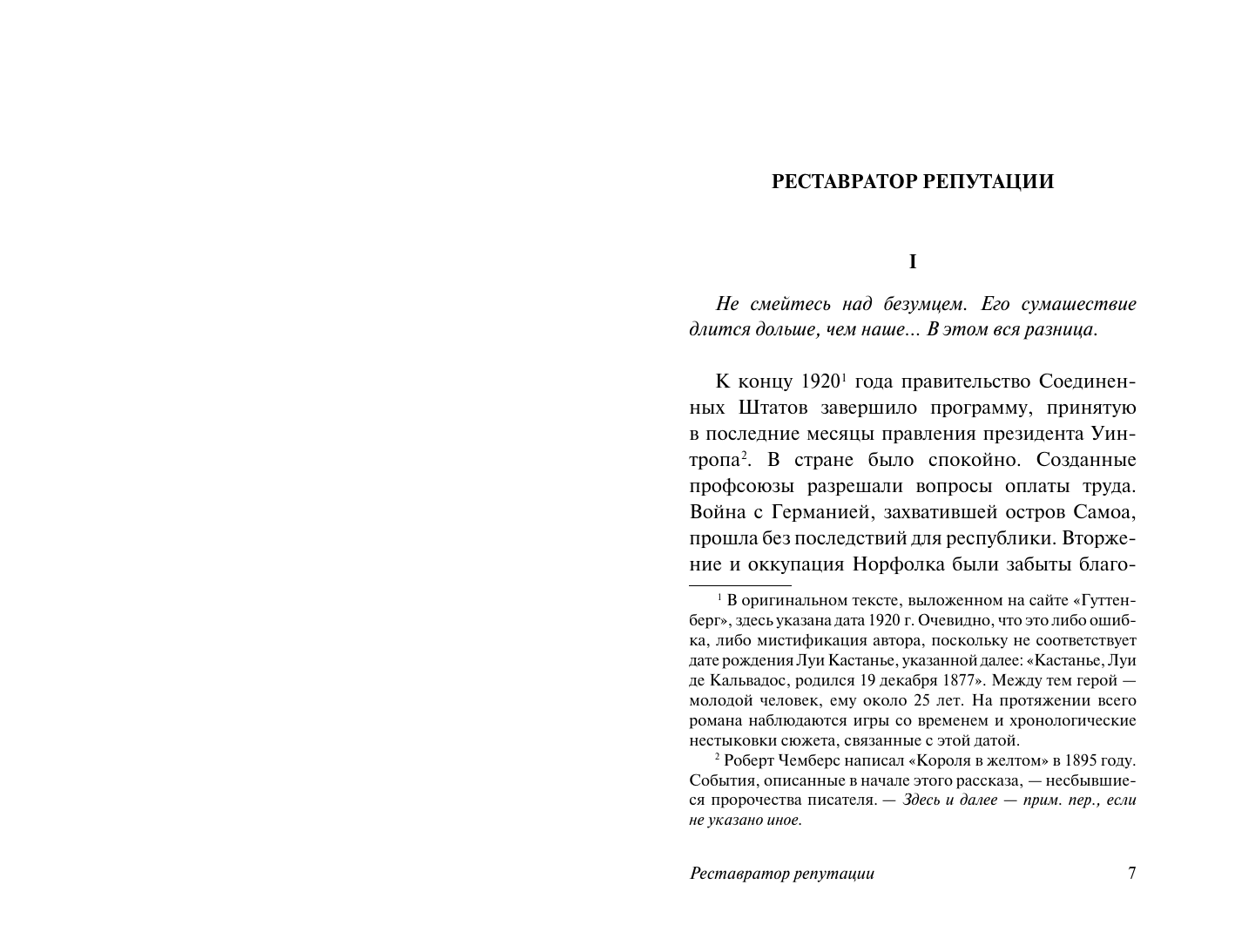 Художественная книга АСТ Король в желтом, мягкая обложка (Чамберс Роберт) — фото 3